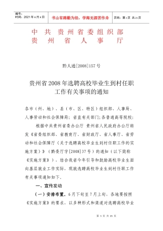中共贵州省委组织部贵州省人事厅