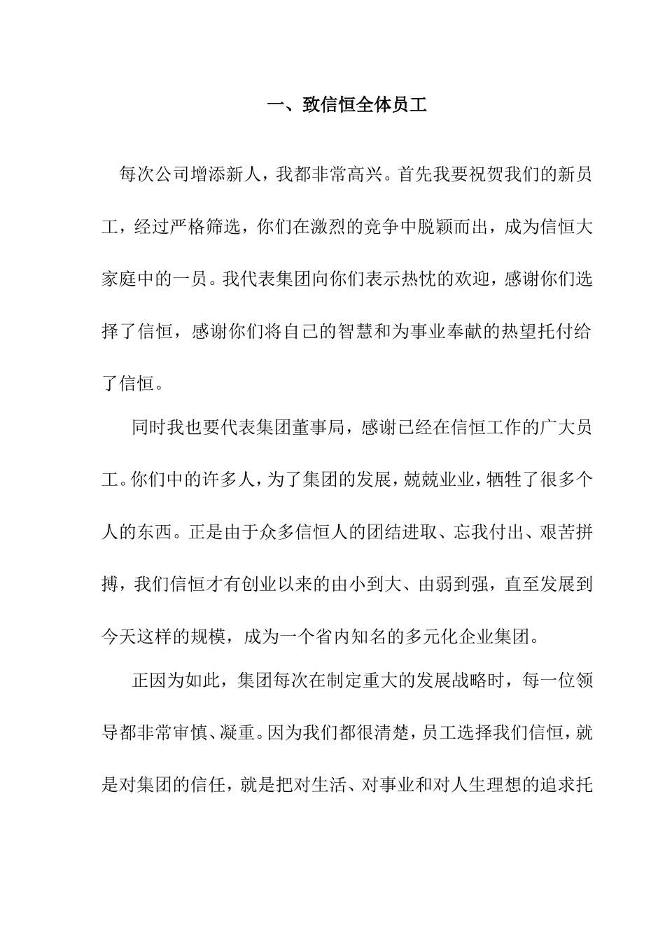 哈尔某某集团员工手册_第3页