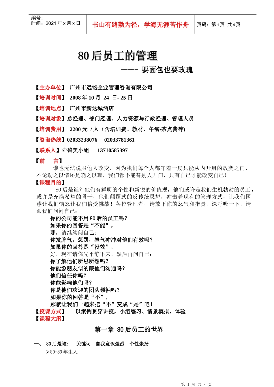 人力资源-202280后员工的管理_第1页