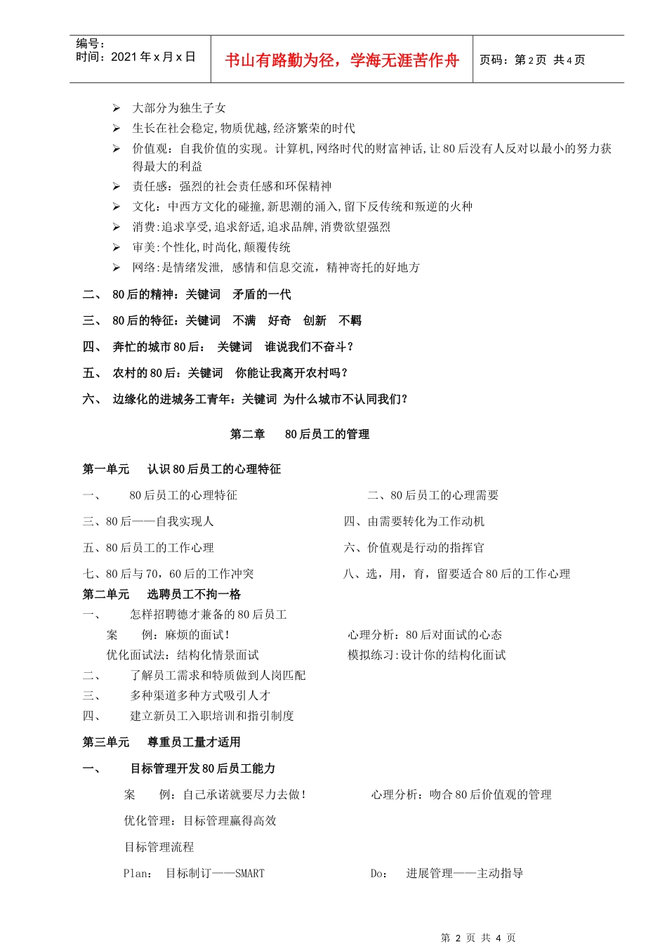 人力资源-202280后员工的管理_第2页