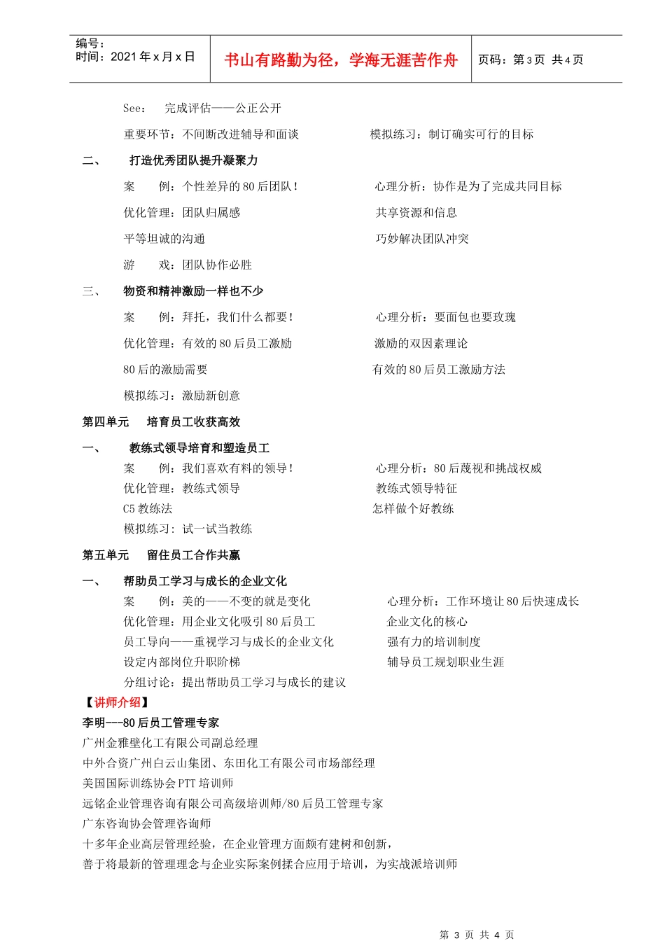 人力资源-202280后员工的管理_第3页