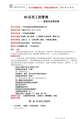 人力资源-202280后员工的管理