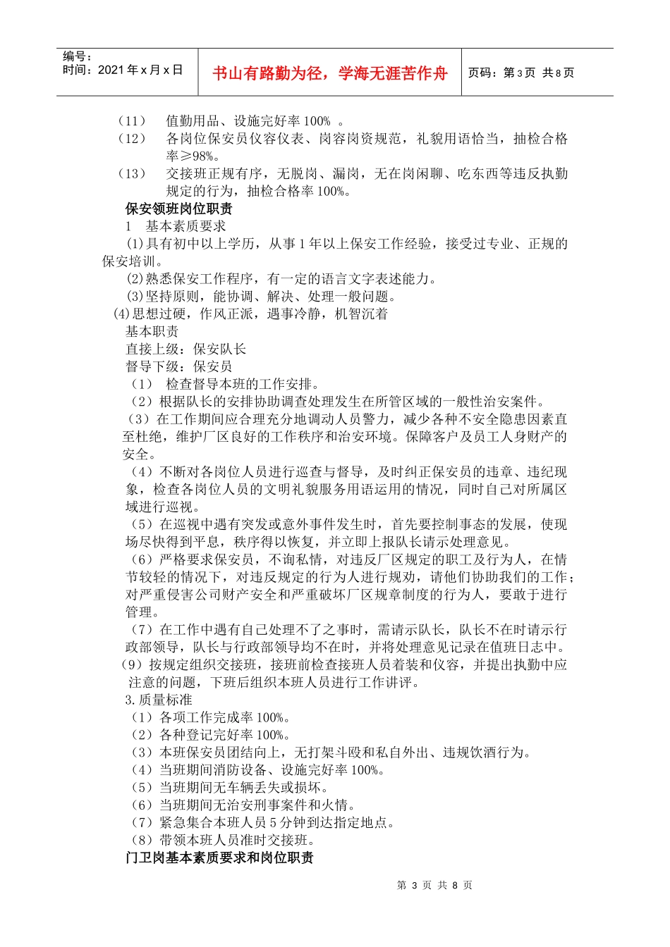 保安部任务和职责新编_第3页