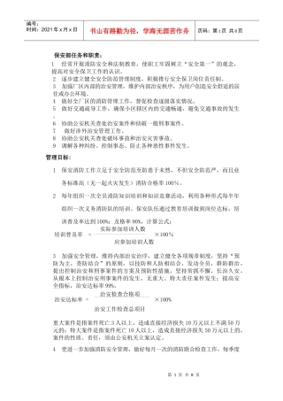 保安部任务和职责新编