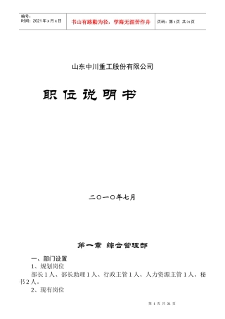 中川重工股份有限公司职位说明书