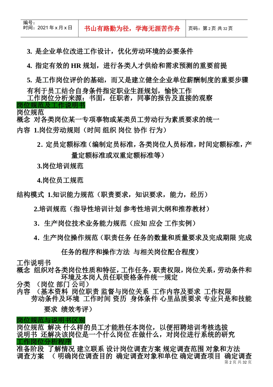 人力资源-2022HR相关知识培训_第2页