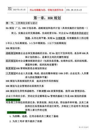 人力资源-2022HR相关知识培训