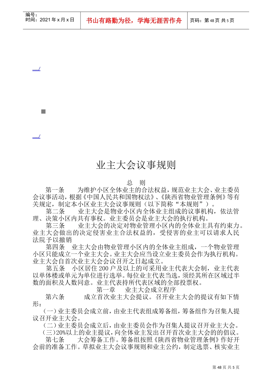 小区业主大会议事规则_第1页