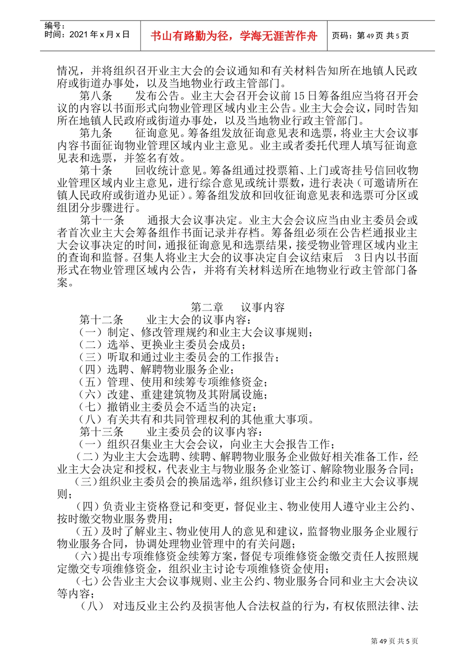 小区业主大会议事规则_第2页