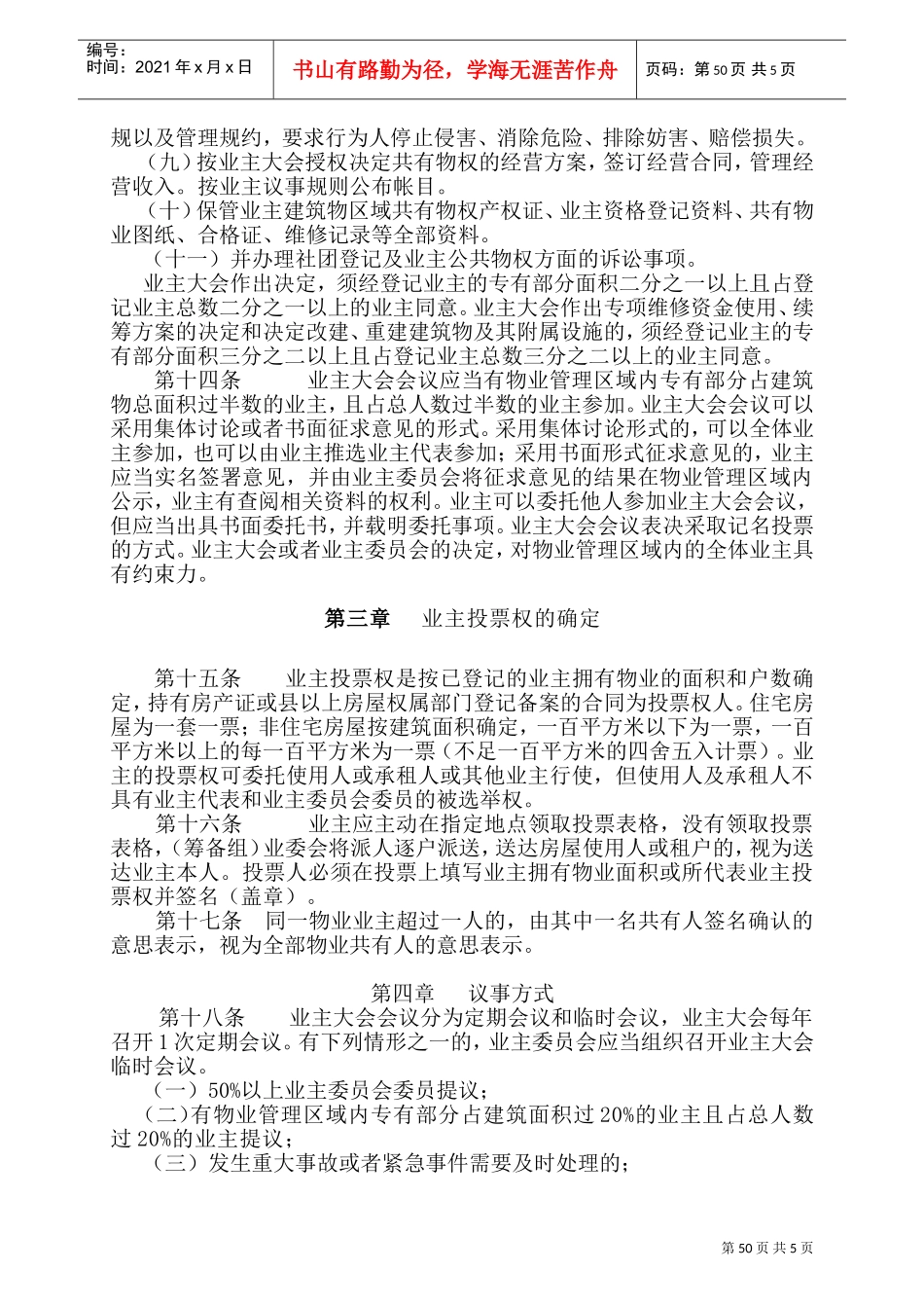 小区业主大会议事规则_第3页