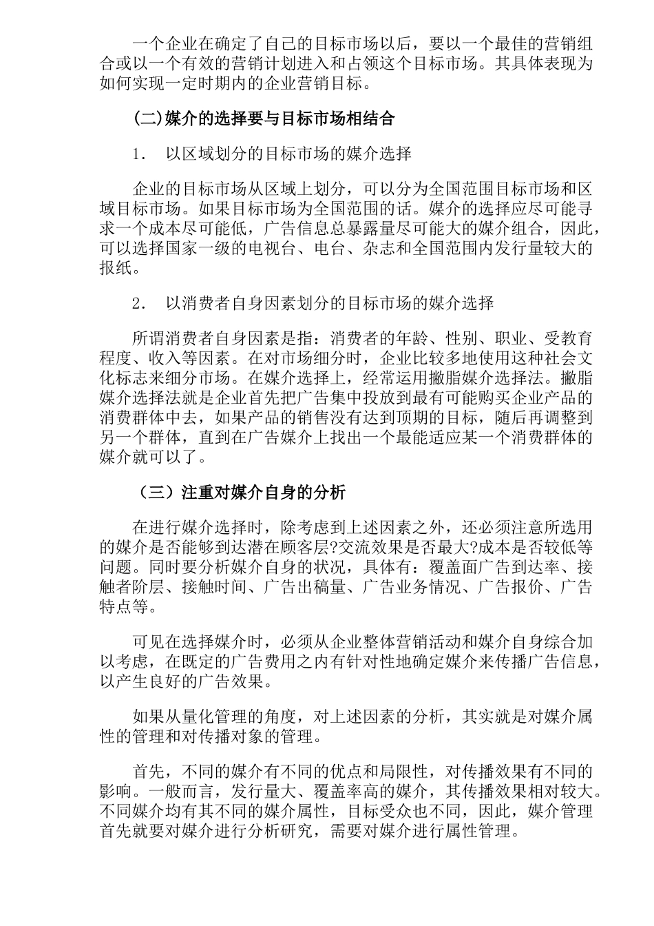 量化管理广告媒介_第2页
