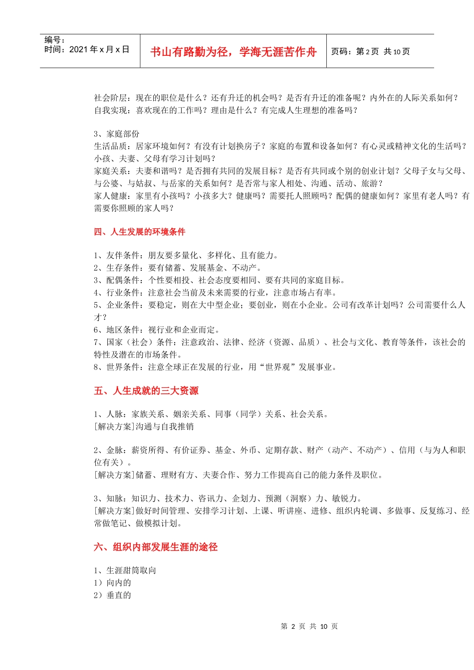 大学生职业生涯规划全方案_第2页