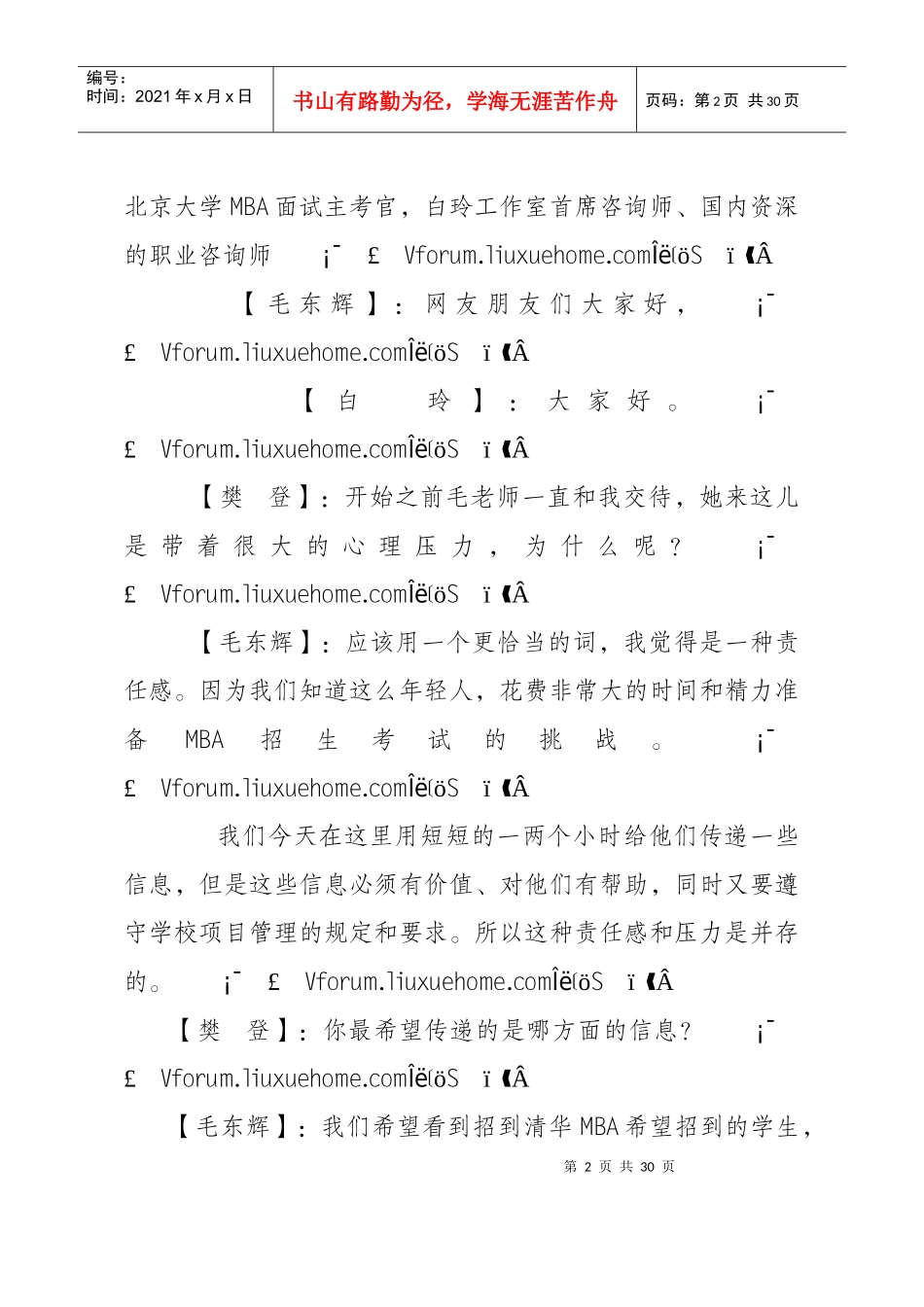 人力资源-2022MBA名校面试与职业生涯发展规划实录_第2页