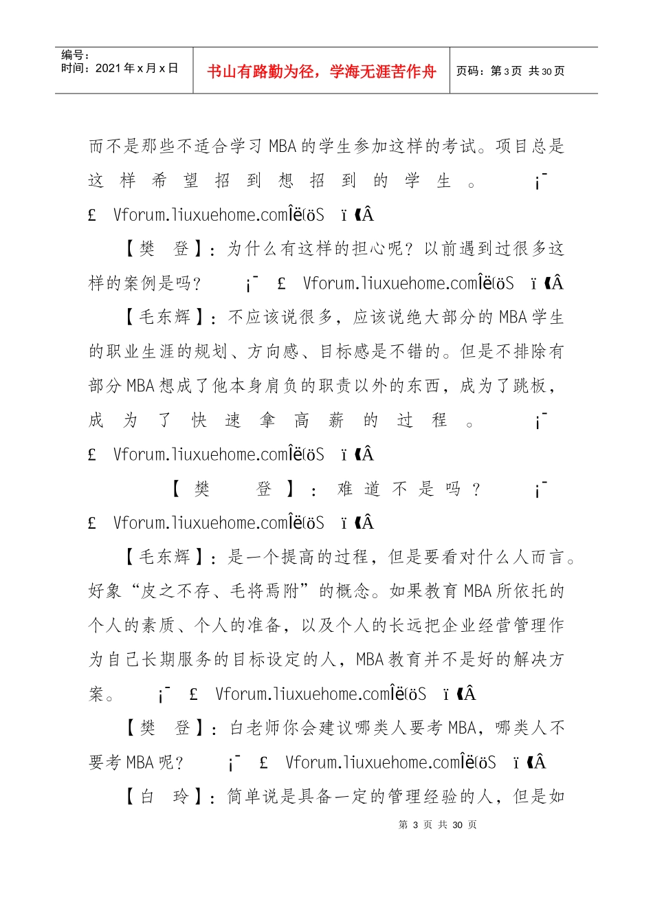 人力资源-2022MBA名校面试与职业生涯发展规划实录_第3页