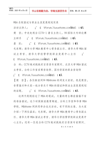 人力资源-2022MBA名校面试与职业生涯发展规划实录
