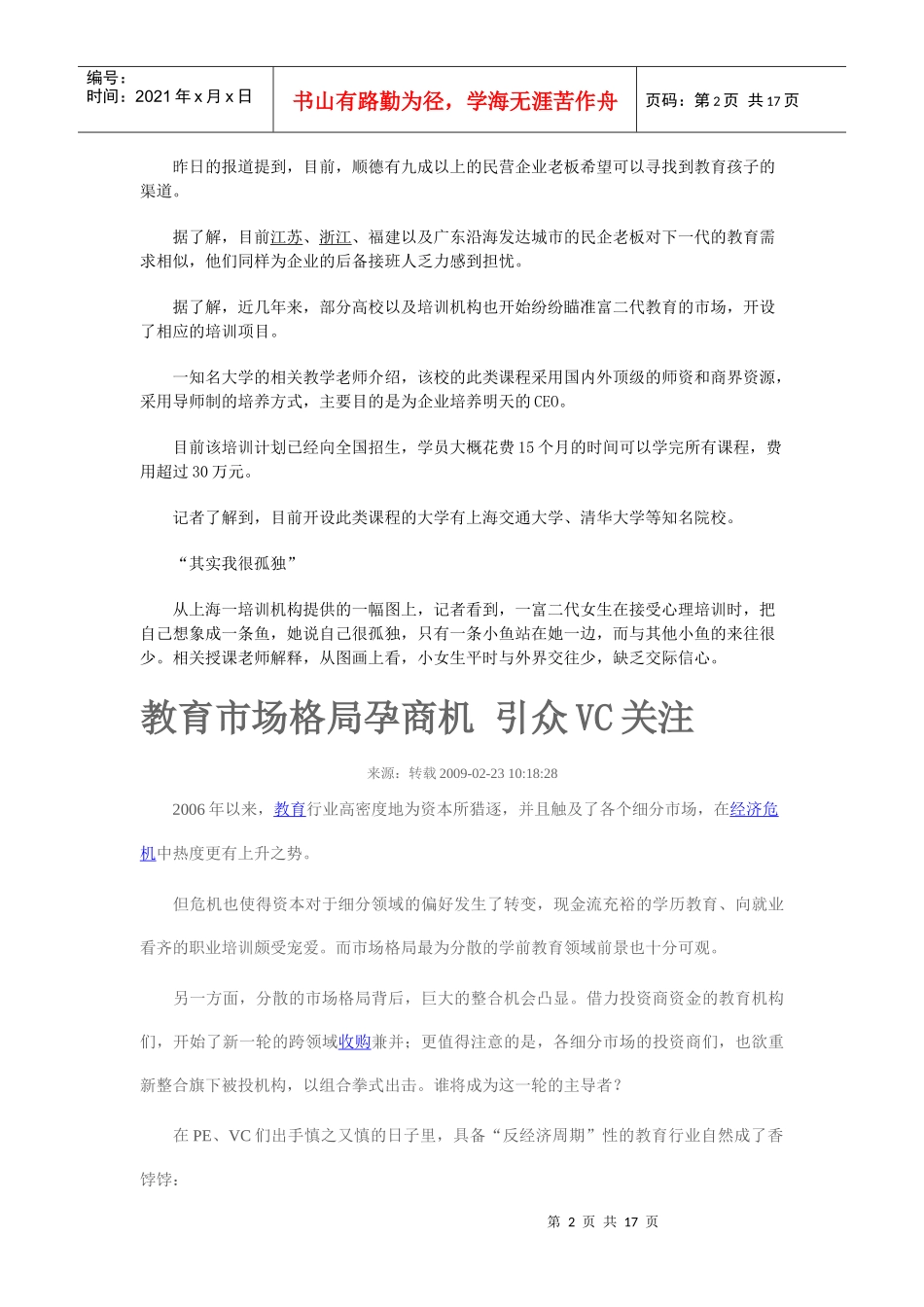 富二代培训五花八门_第2页