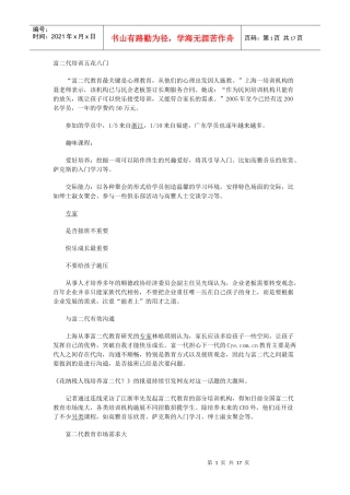 富二代培训五花八门