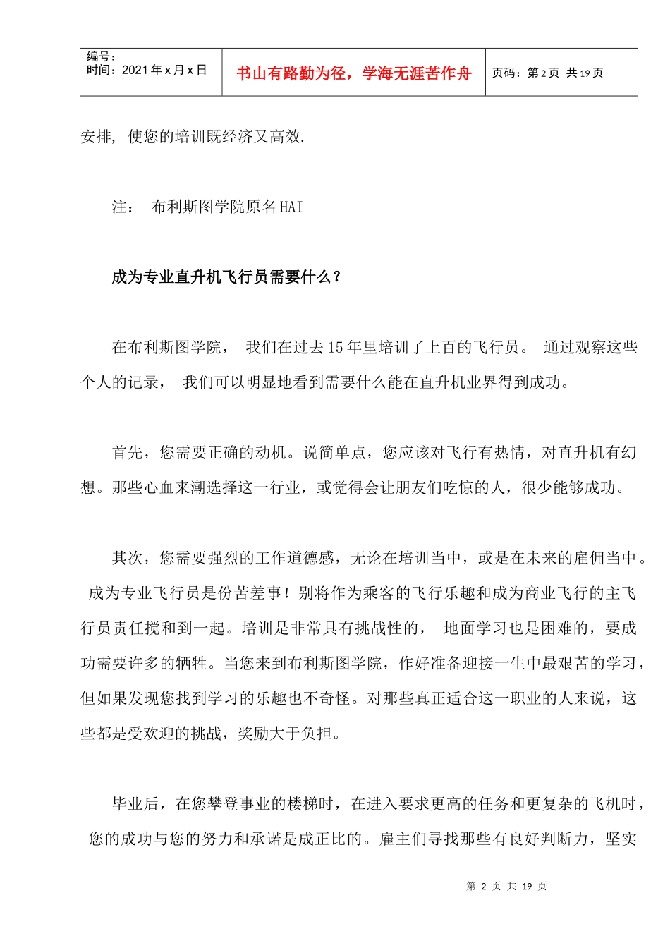 布利斯图学院培训专业直升机飞行员_第2页