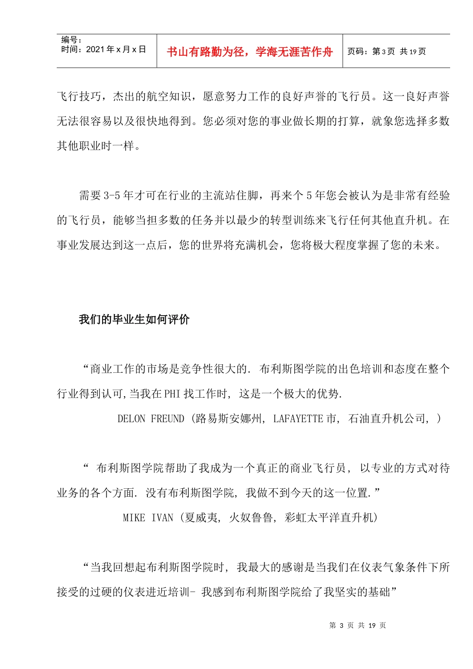 布利斯图学院培训专业直升机飞行员_第3页