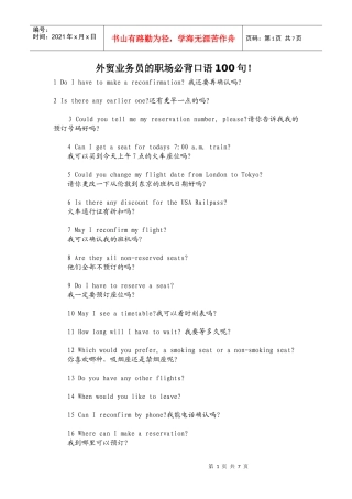 外贸业务员的职场必背口语100句！.