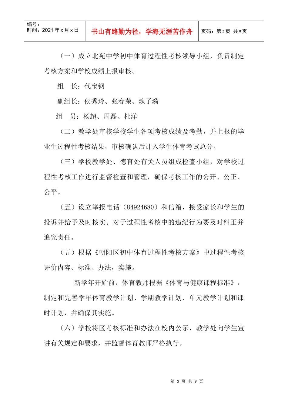 北苑中学初中毕业升学体育考试过程性考核实施方案_第2页