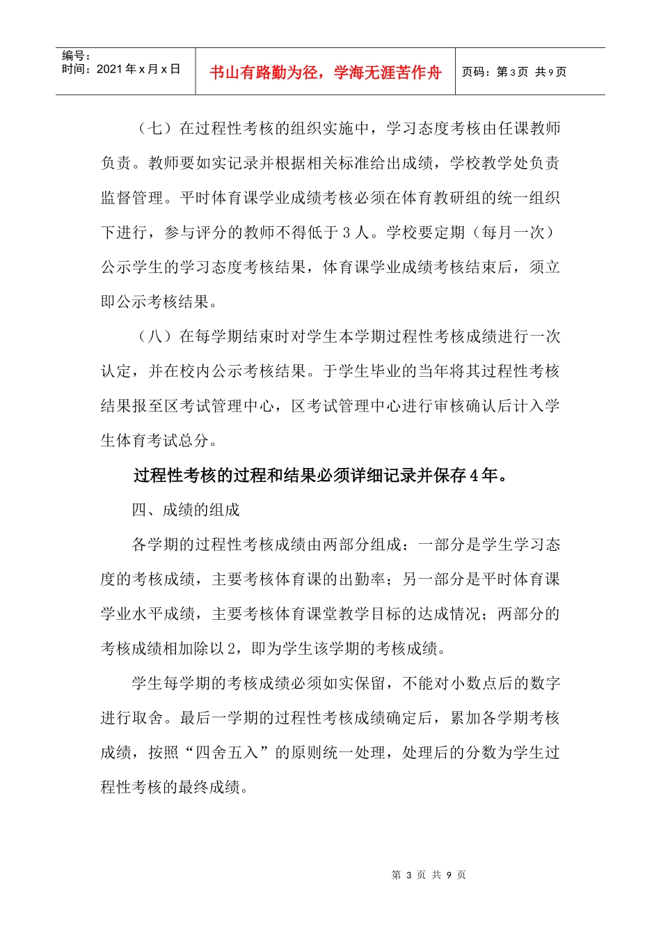 北苑中学初中毕业升学体育考试过程性考核实施方案_第3页