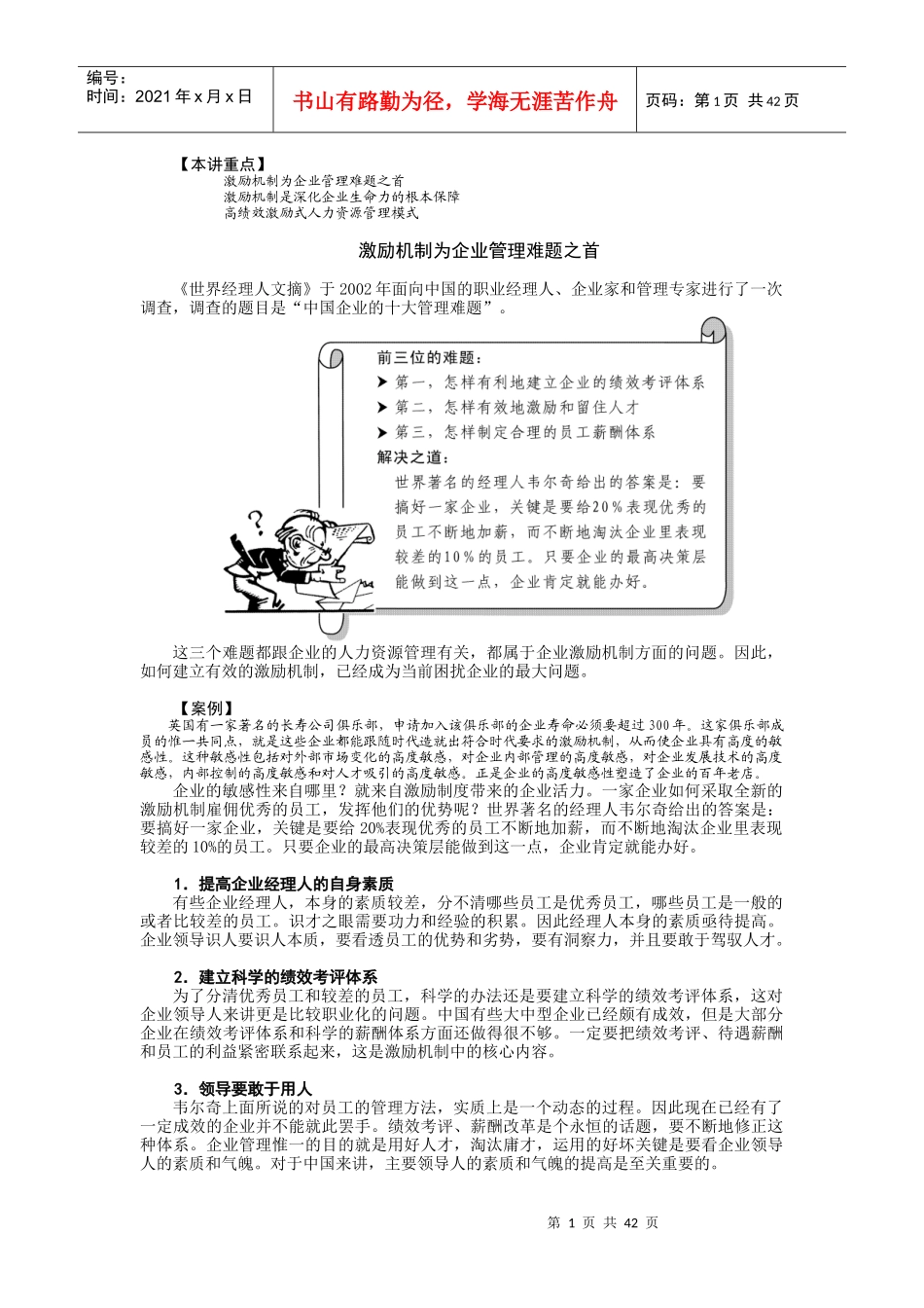 如何激励员工_第1页