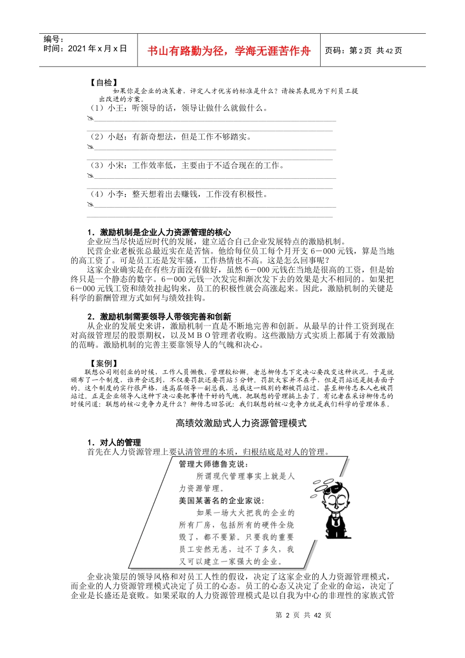 如何激励员工_第2页