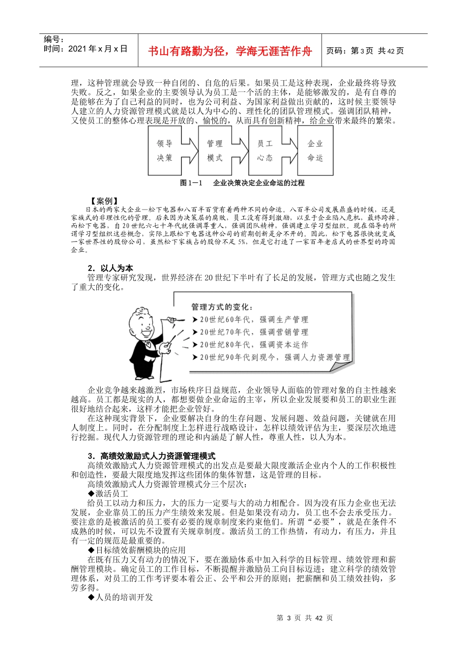 如何激励员工_第3页