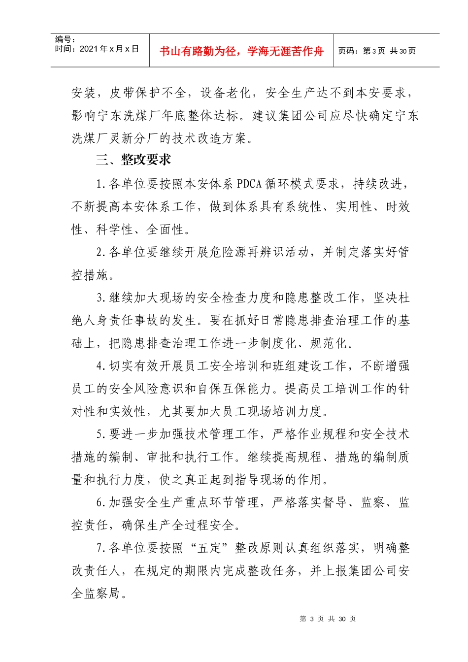 公司地面单位二季度“本质安全型”检查考核情况的通_第3页