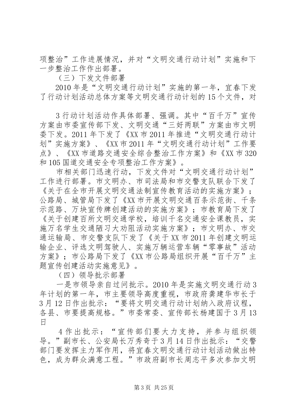 XX市实施“文明交通行动计划”活动工作总结五篇_第3页