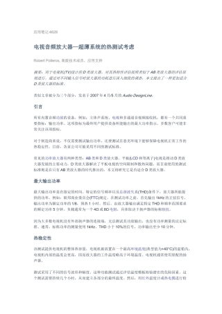 电视音频放大器