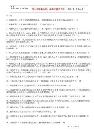 危化品安全培训资料