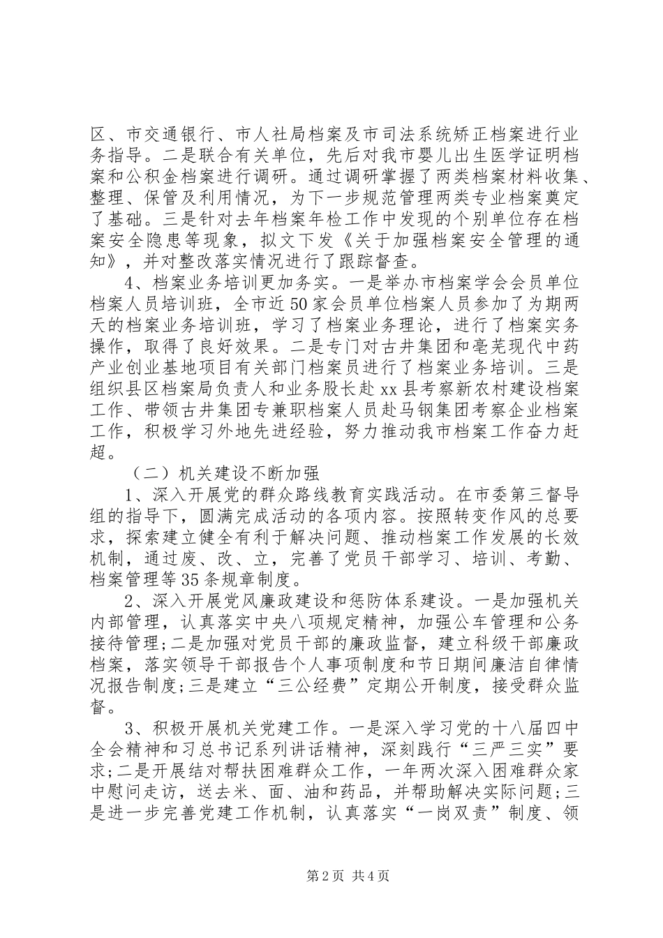 XX年市档案局工作总结和XX年度工作计划_第2页