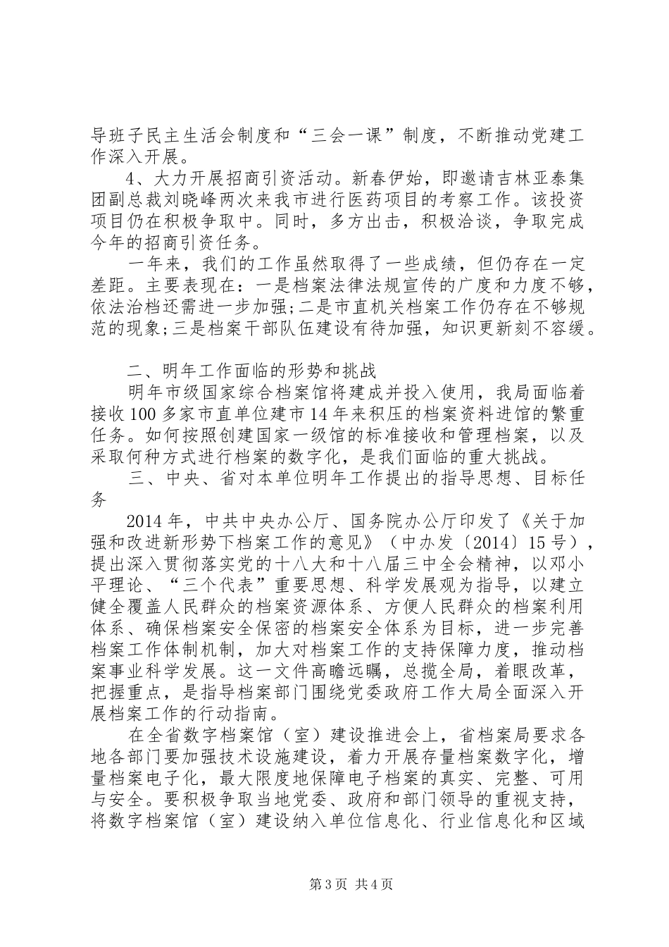 XX年市档案局工作总结和XX年度工作计划_第3页