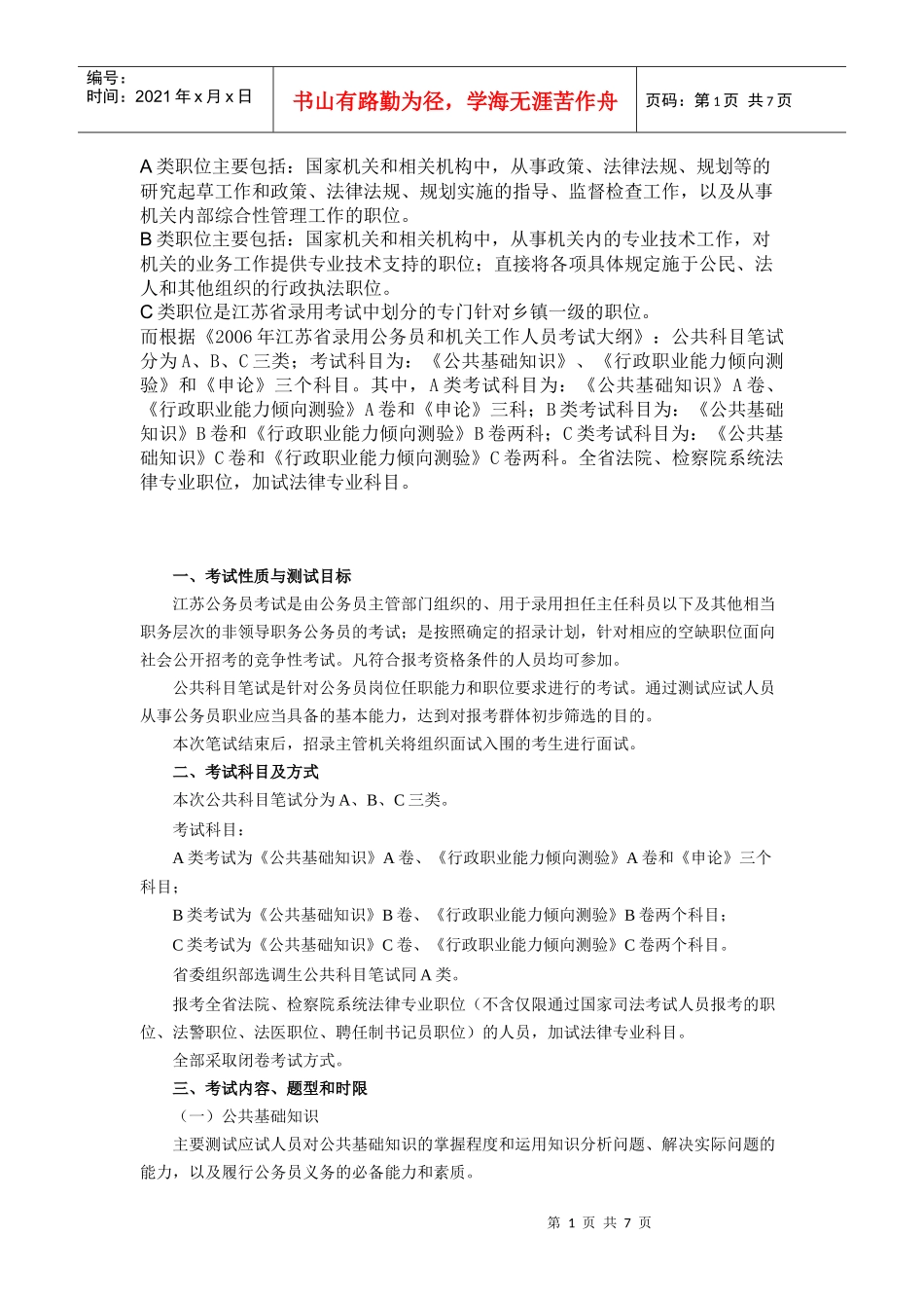 人力资源-2022A类职位主要包括_第1页