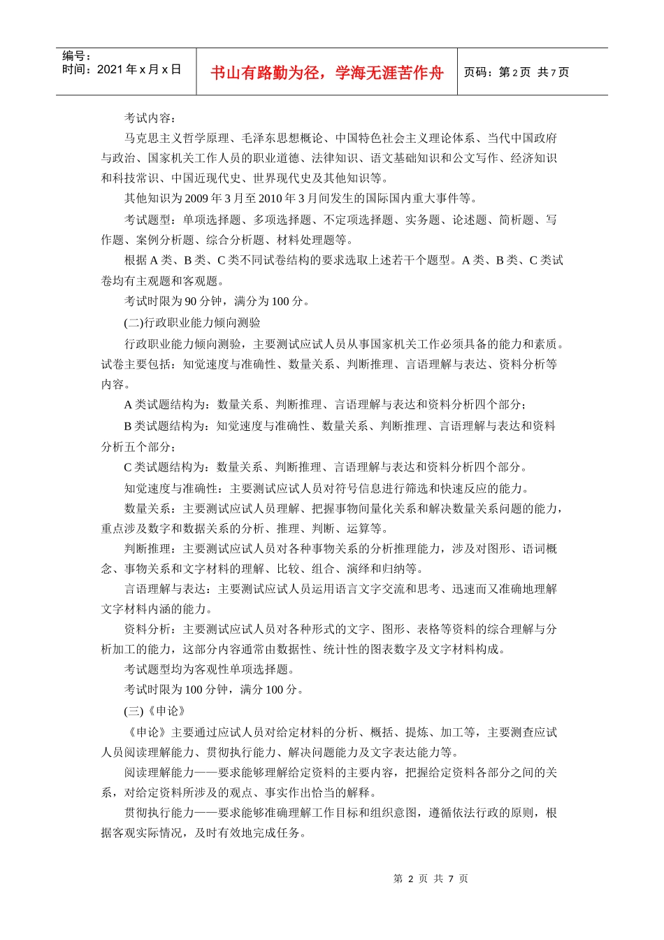 人力资源-2022A类职位主要包括_第2页