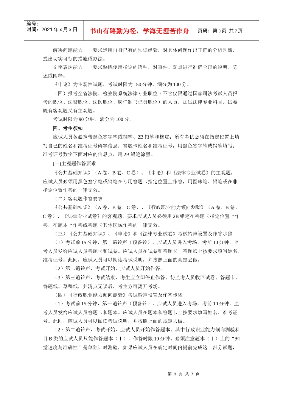 人力资源-2022A类职位主要包括_第3页
