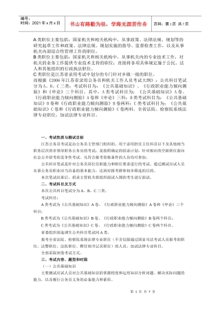人力资源-2022A类职位主要包括