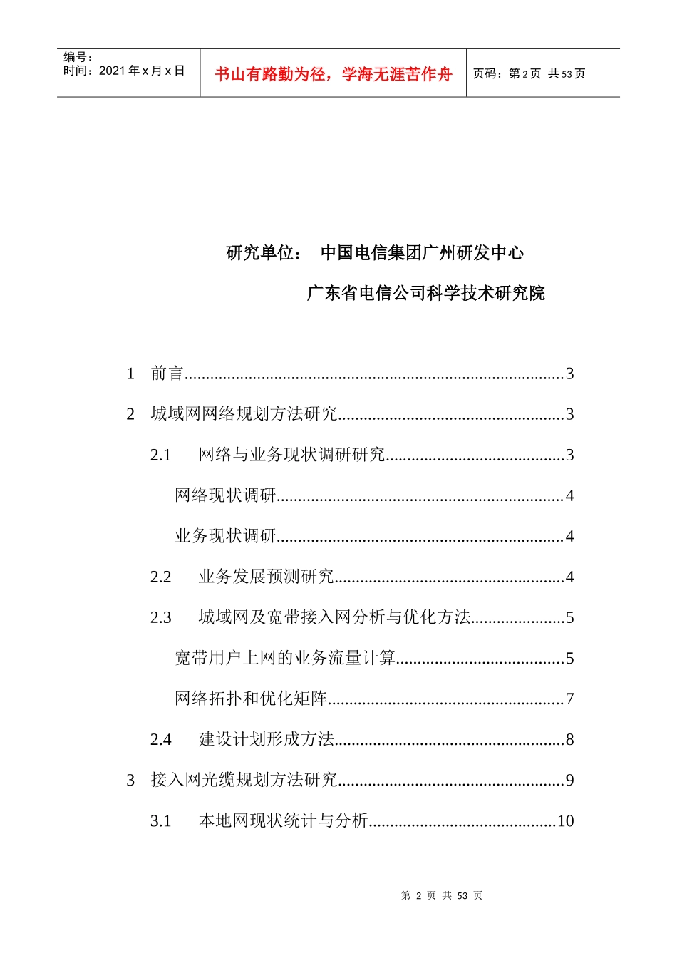 城域网宽带接入网的规划方法_第2页