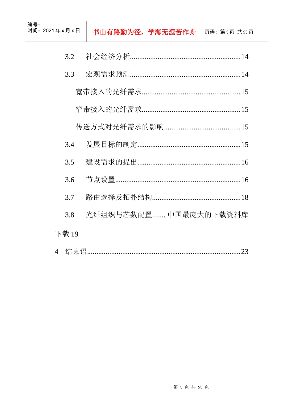城域网宽带接入网的规划方法_第3页