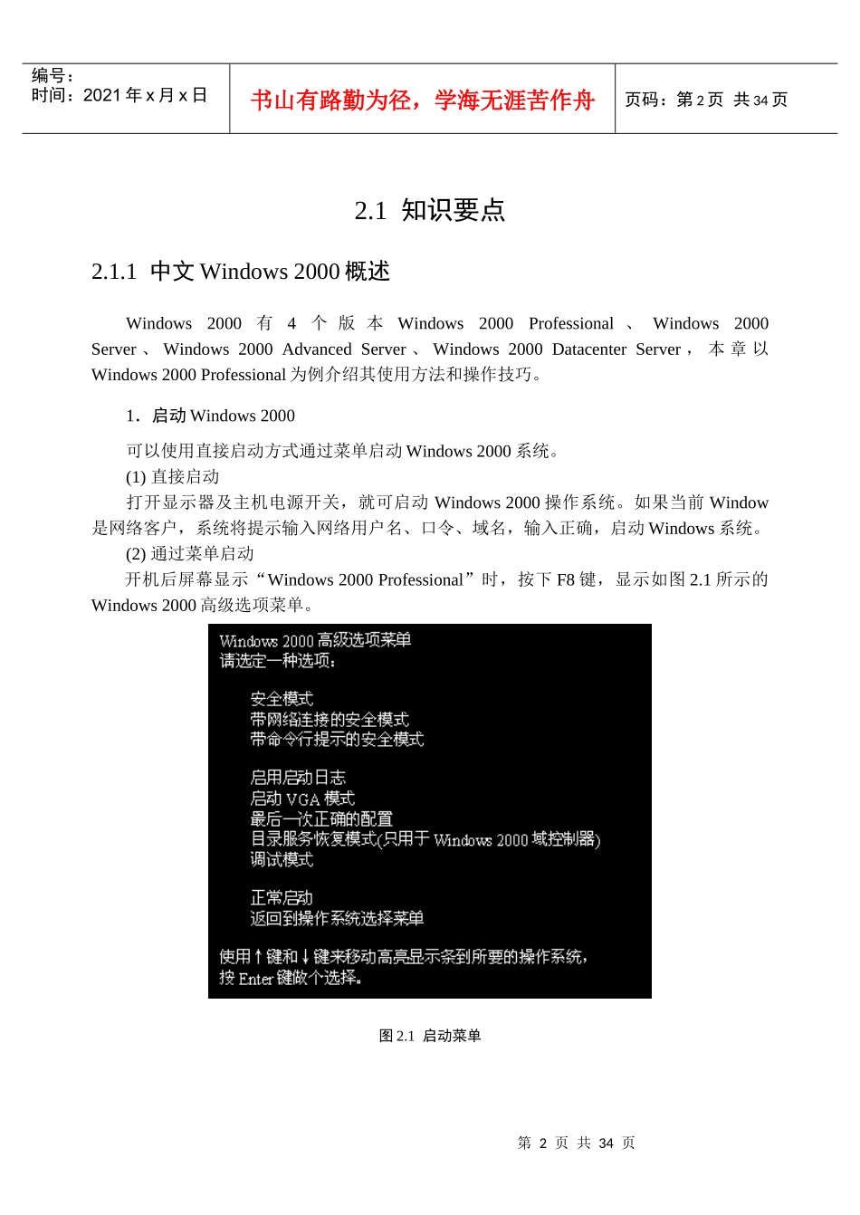中文Windows操作系统培训教案_第2页