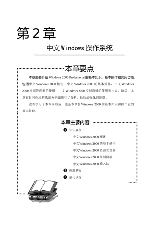 中文Windows操作系统培训教案