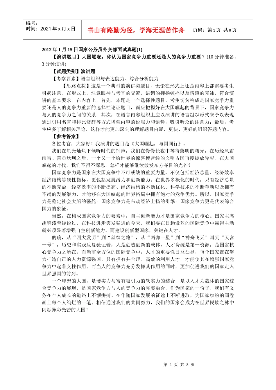 人力资源-2022XXXX国家公务员面试真题_第1页