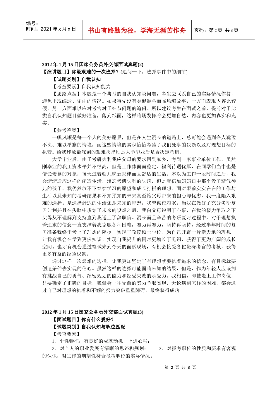 人力资源-2022XXXX国家公务员面试真题_第2页