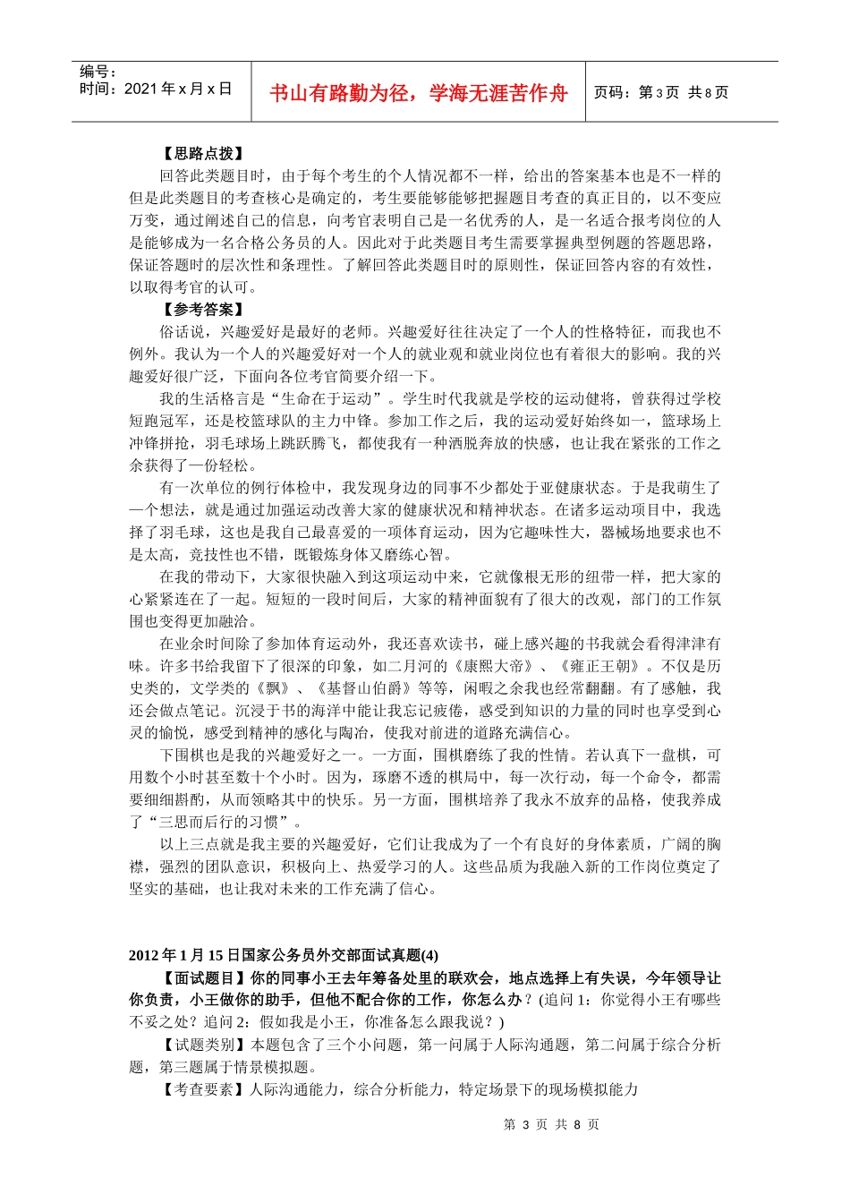 人力资源-2022XXXX国家公务员面试真题_第3页