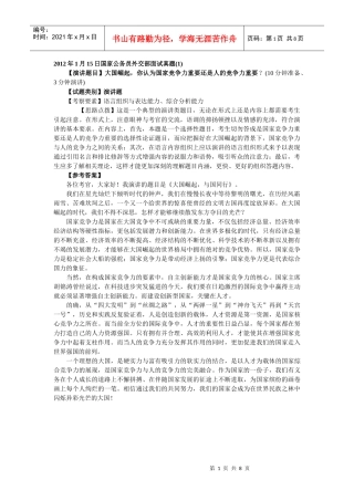 人力资源-2022XXXX国家公务员面试真题