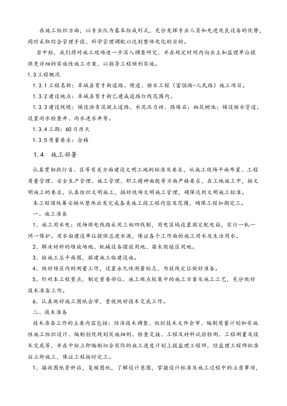 道路施工方案（68页）_第3页