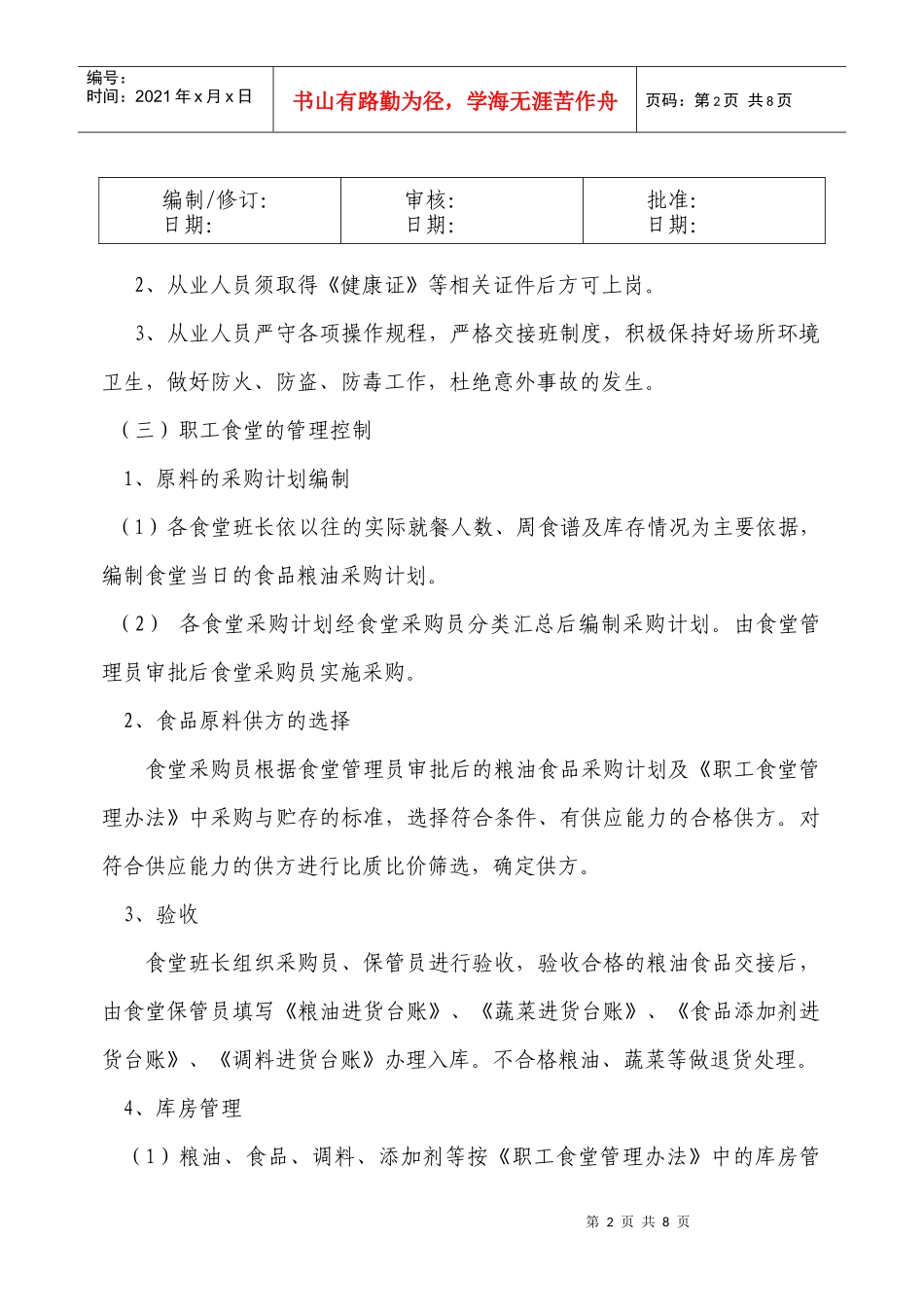 后勤程序 环境卫生管理控制程序_第2页