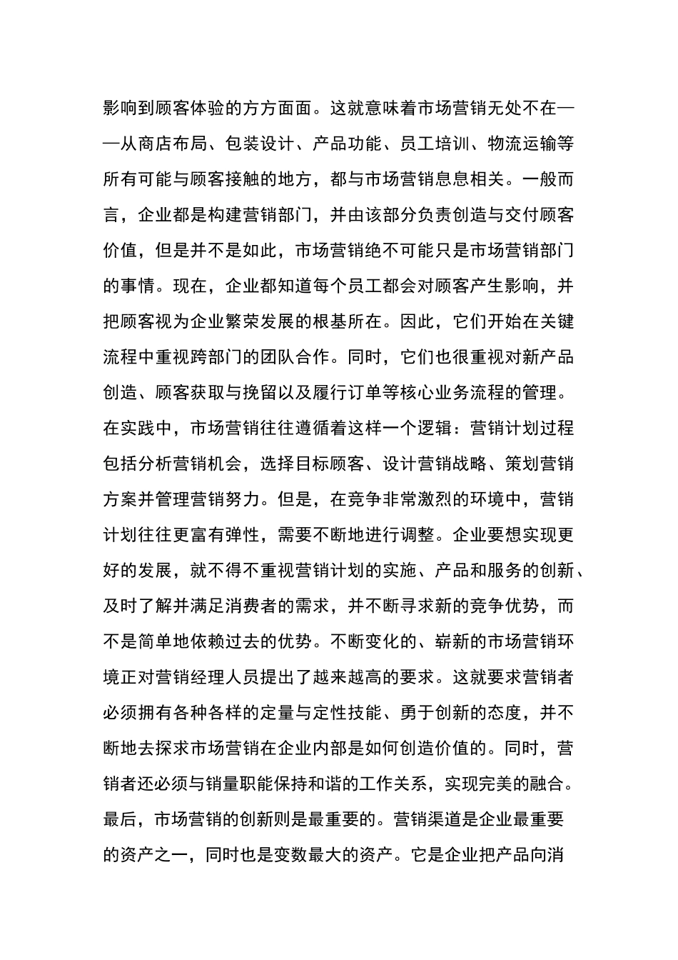 浅析市场营销_第3页